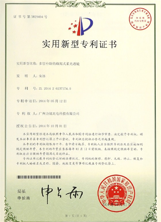 蜂窝式柔光透镜专利证书