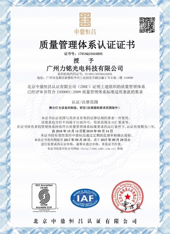 ISO9001:2008质量管理体系认证证书