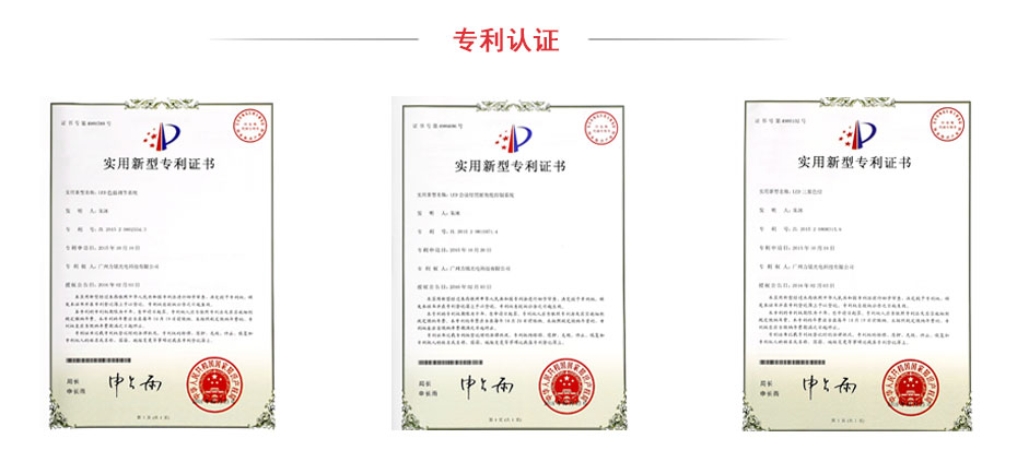 力铭光电专利认证
