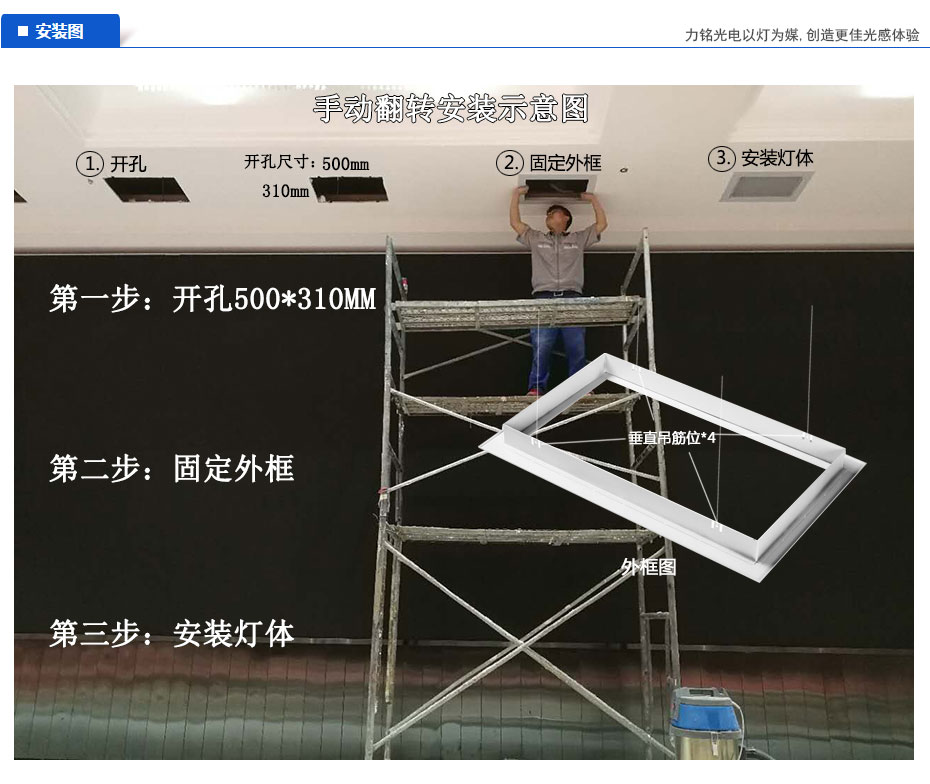 100W手动翻转嵌入式LED会议灯安装图 100W手动翻转嵌入式LED会议灯安装图