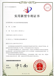 LED会议灯专利证书