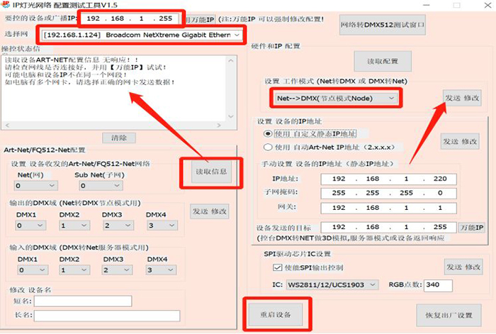 WYSIWIG连接DMX512控制台第一步