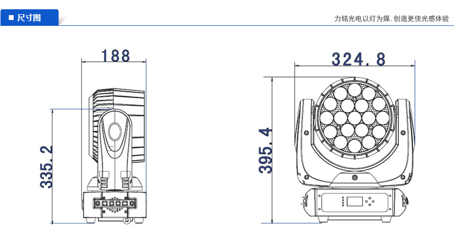 19颗4合1调焦LED摇头灯尺寸图