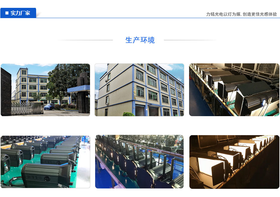 力铭光电舞台灯光厂家